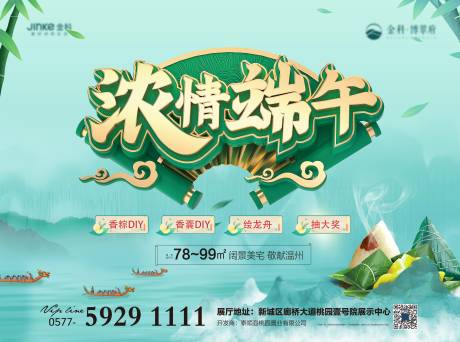 源文件下载【享设计】搜索编号：23920017132062908【端午节活动背景板】