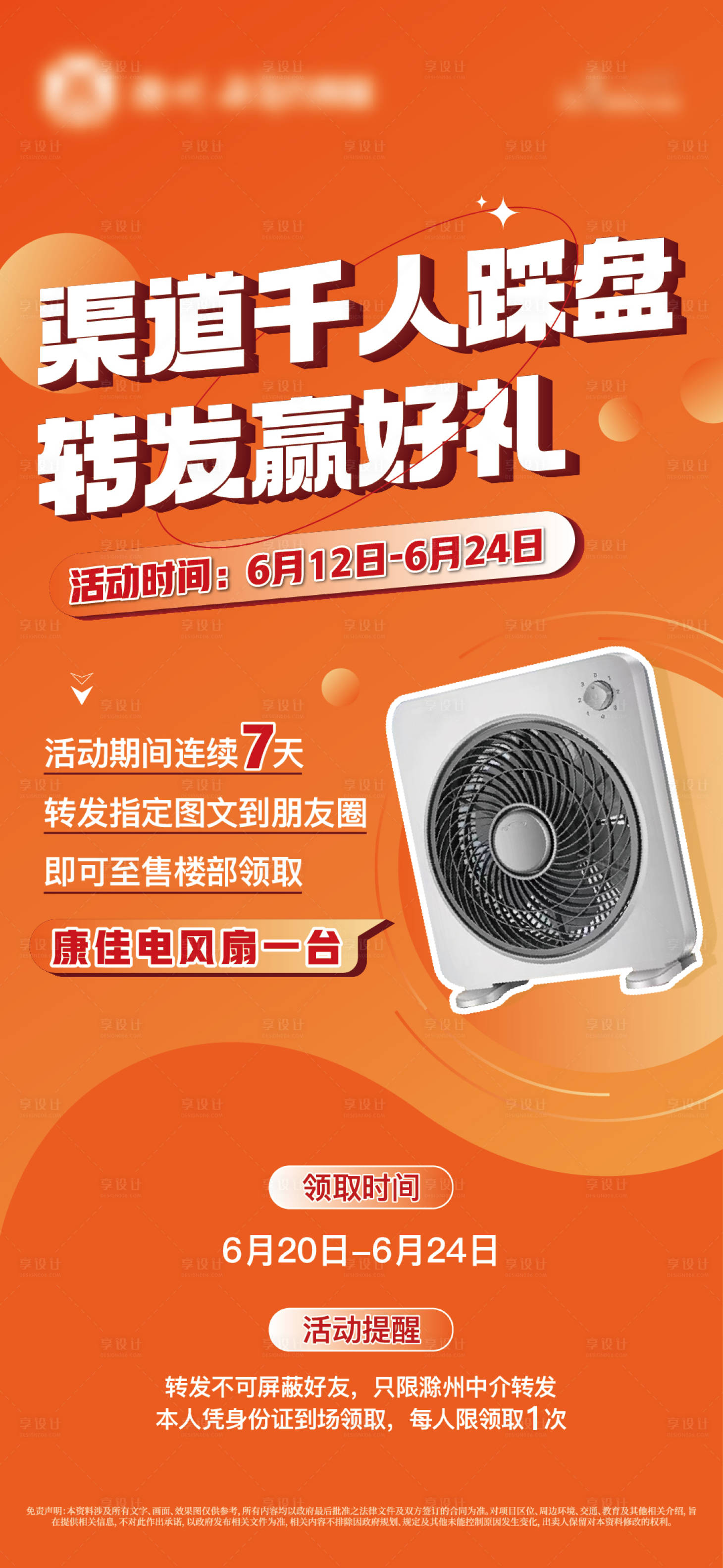 源文件下载【享设计】搜索编号：32510017184673672【房地产渐变渠道千人踩盘活动海报】