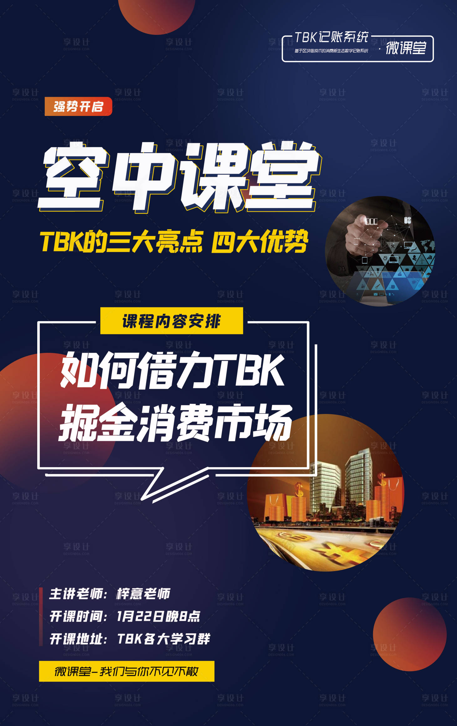 源文件下载【享设计】搜索编号：22840017680937518【企业直播预告海报】