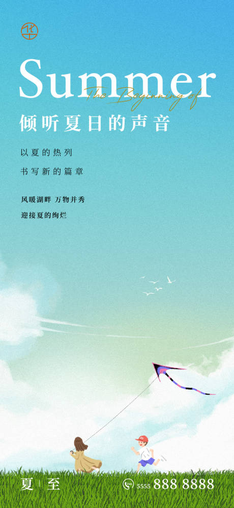 源文件下载【夏至节气海报】编号：92920017497621232