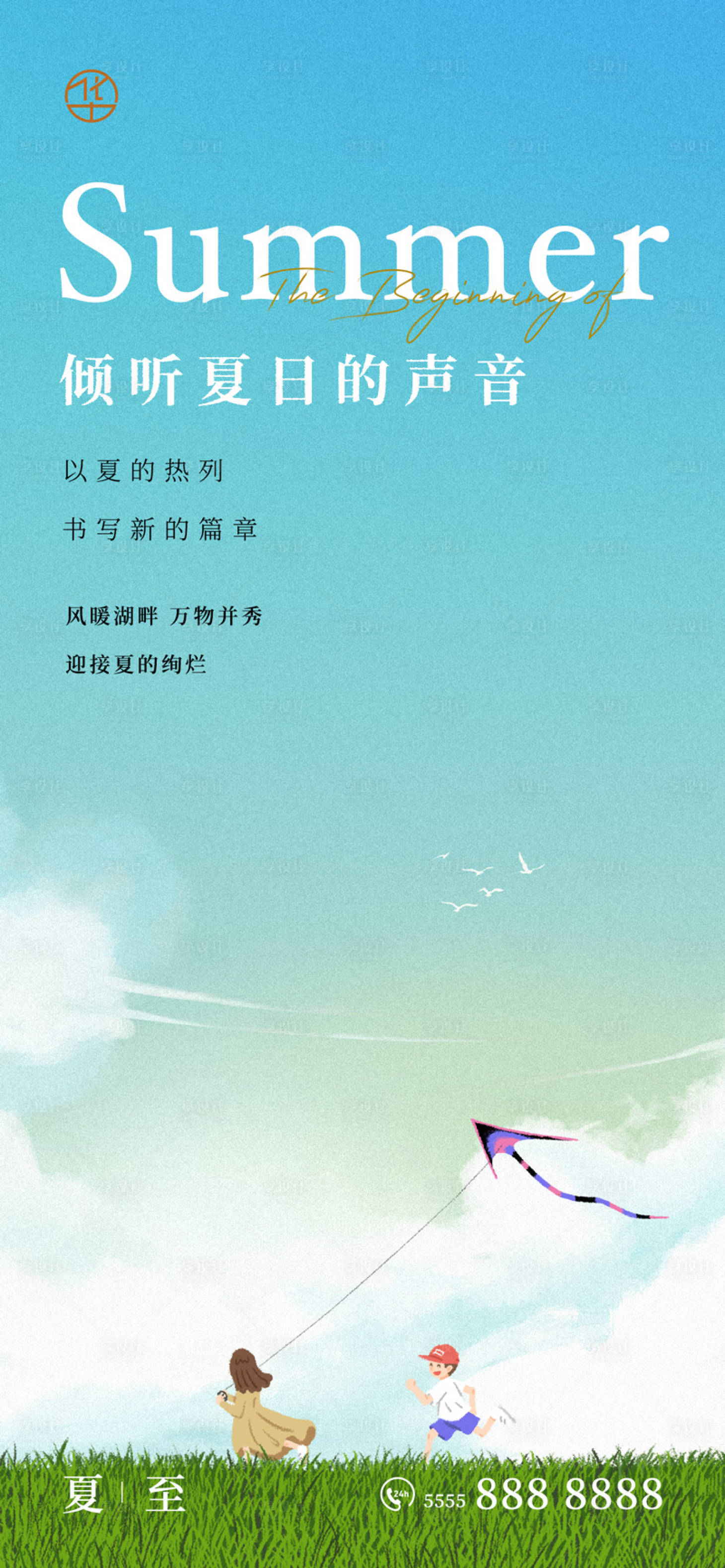 源文件下載【享設(shè)計(jì)】搜索編號(hào)：92920017497621232【夏至節(jié)氣海報(bào)】