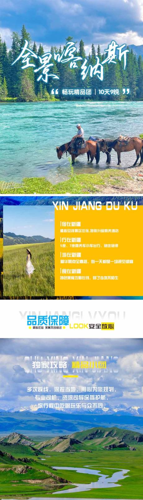 源文件下載【享設(shè)計(jì)】搜索編號(hào)：30020017656421930【全景喀納斯旅游詳情頁(yè)】