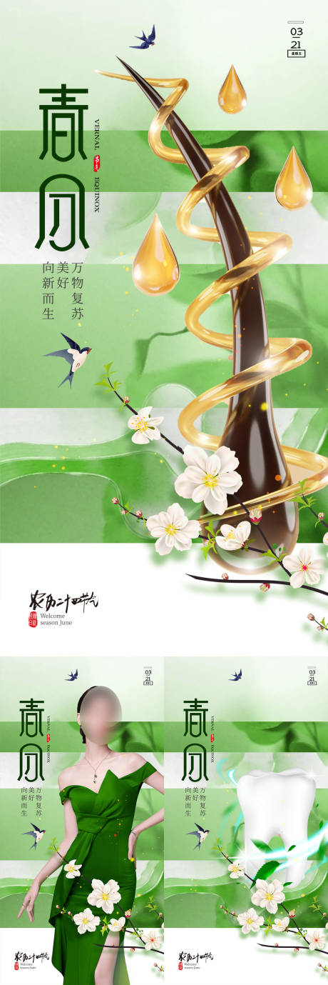 源文件下载【医美口腔植发春分立春质感海报】编号：94880017441445471