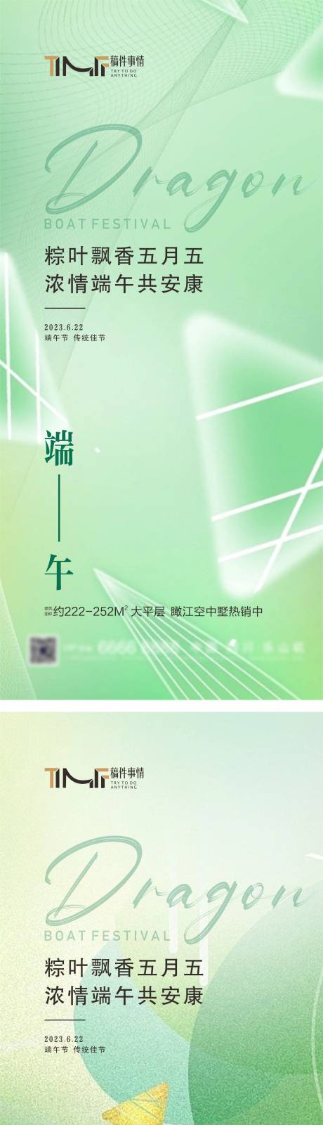 源文件下载【房地产端午节海报】编号：92110017509906032