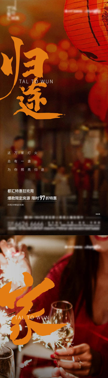 源文件下載【返鄉(xiāng)置業(yè)海報】編號：90320017209207907
