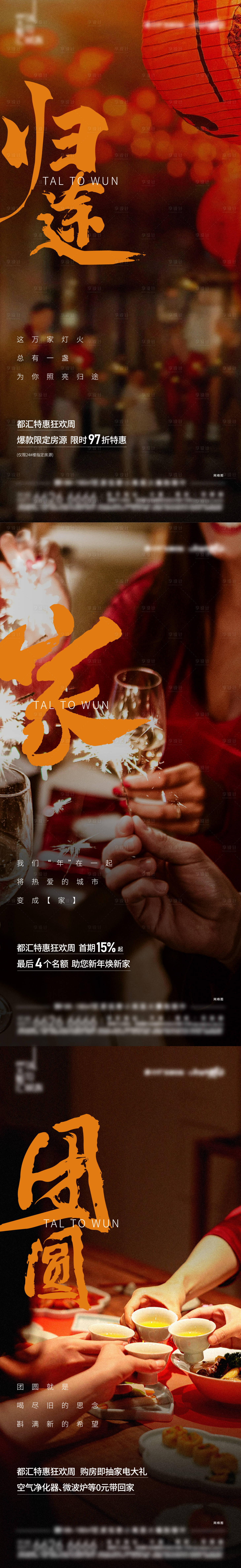 源文件下载【返乡置业海报】编号：90320017209207907