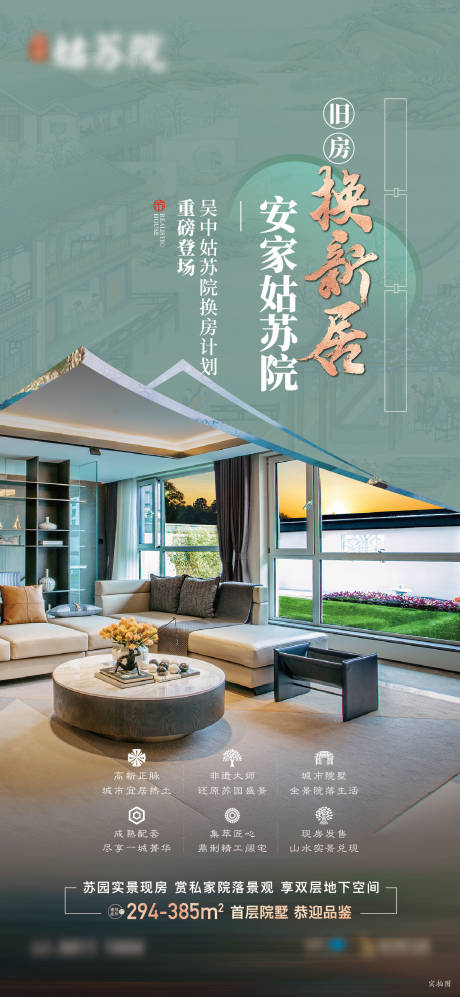 源文件下载【中式户型价值点海报】编号：43820017694795298