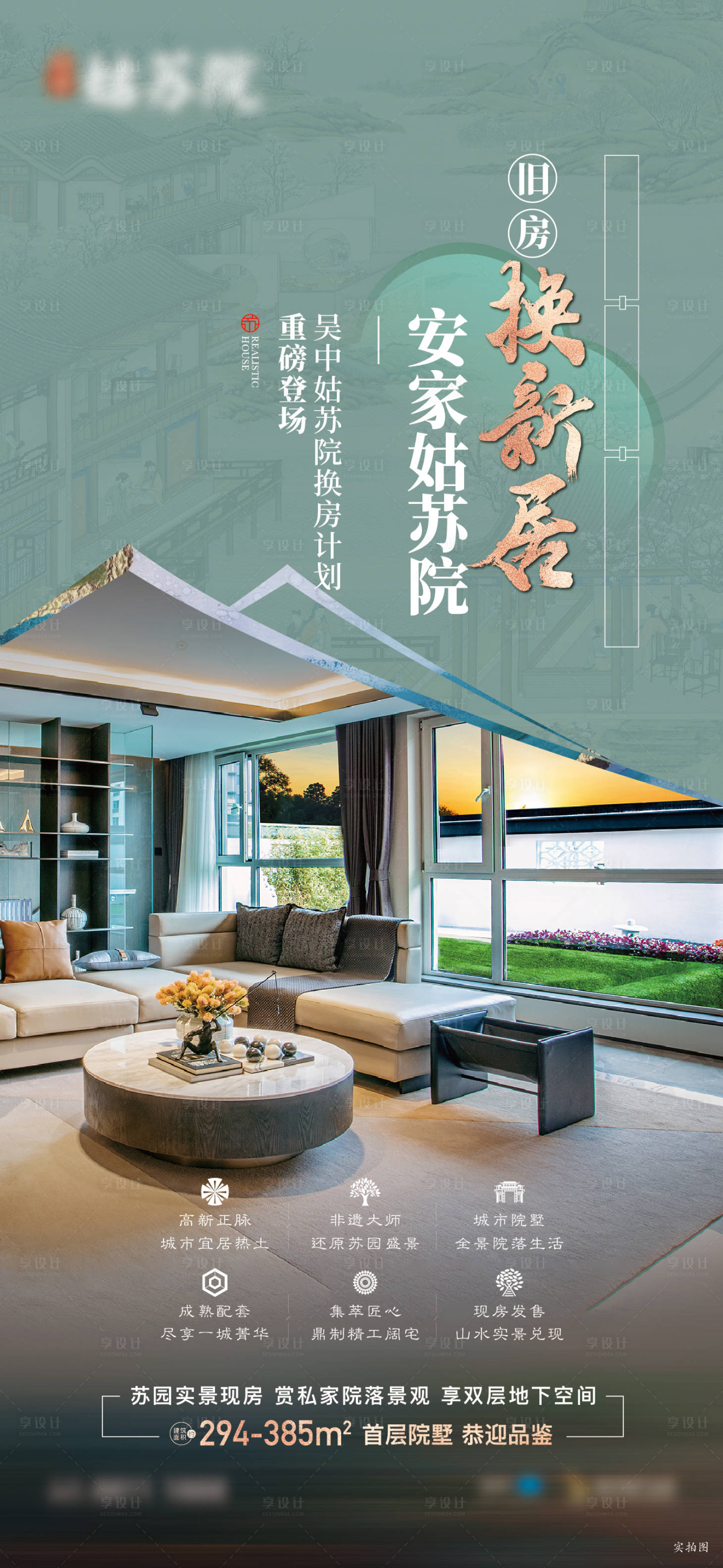 源文件下载【享设计】搜索编号：43820017694795298【中式户型价值点海报】