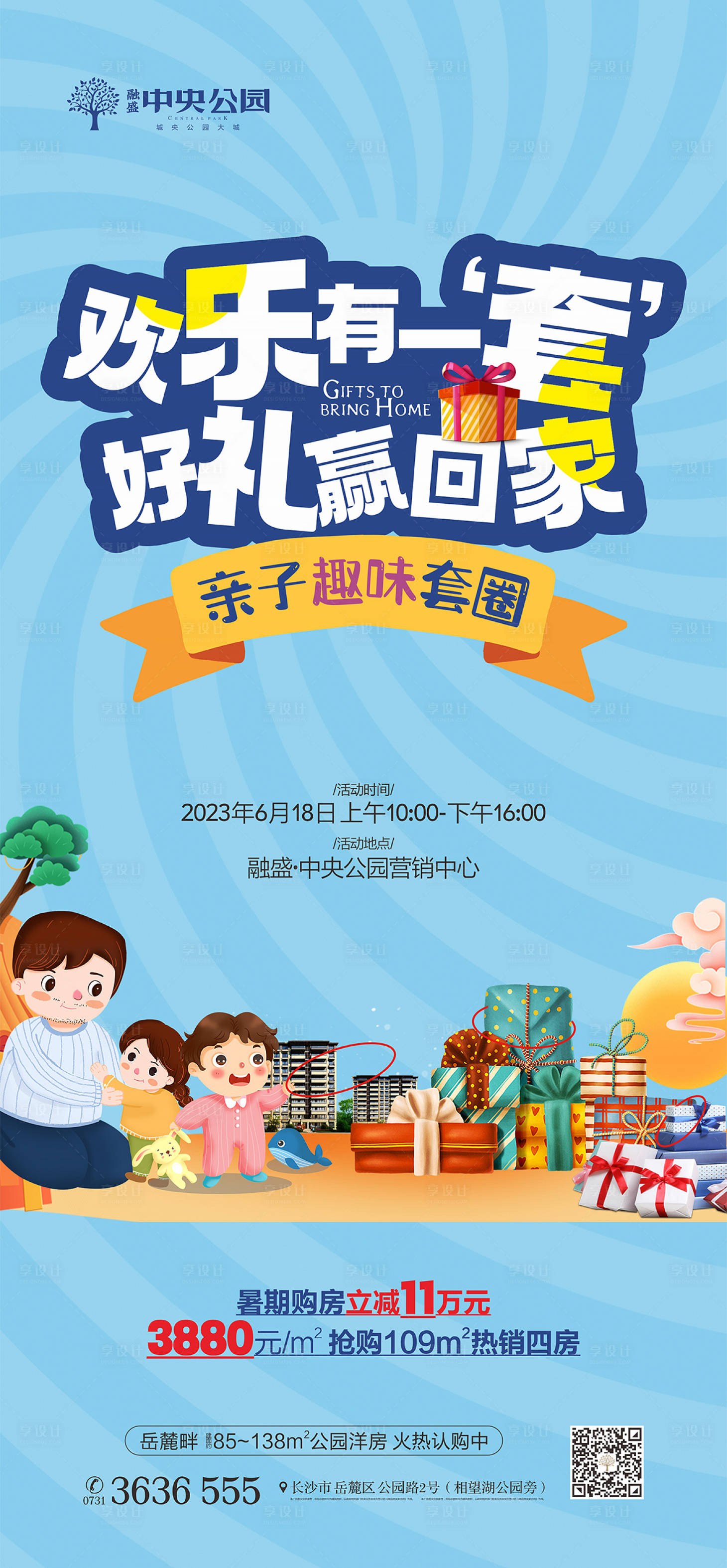 源文件下载【享设计】搜索编号：25900017223055349【趣味套圈活动海报】