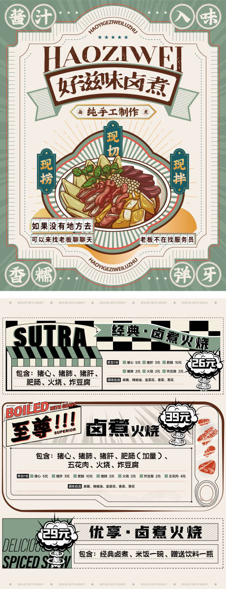 源文件下载【享设计】搜索编号：61810017642083041【卤煮菜单海报】