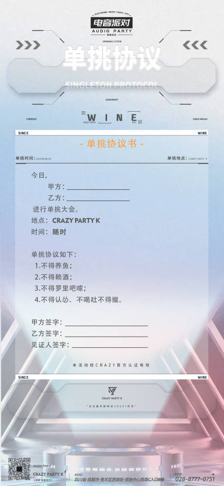 源文件下载【喝酒单挑协议书海报】编号：71230017165492853