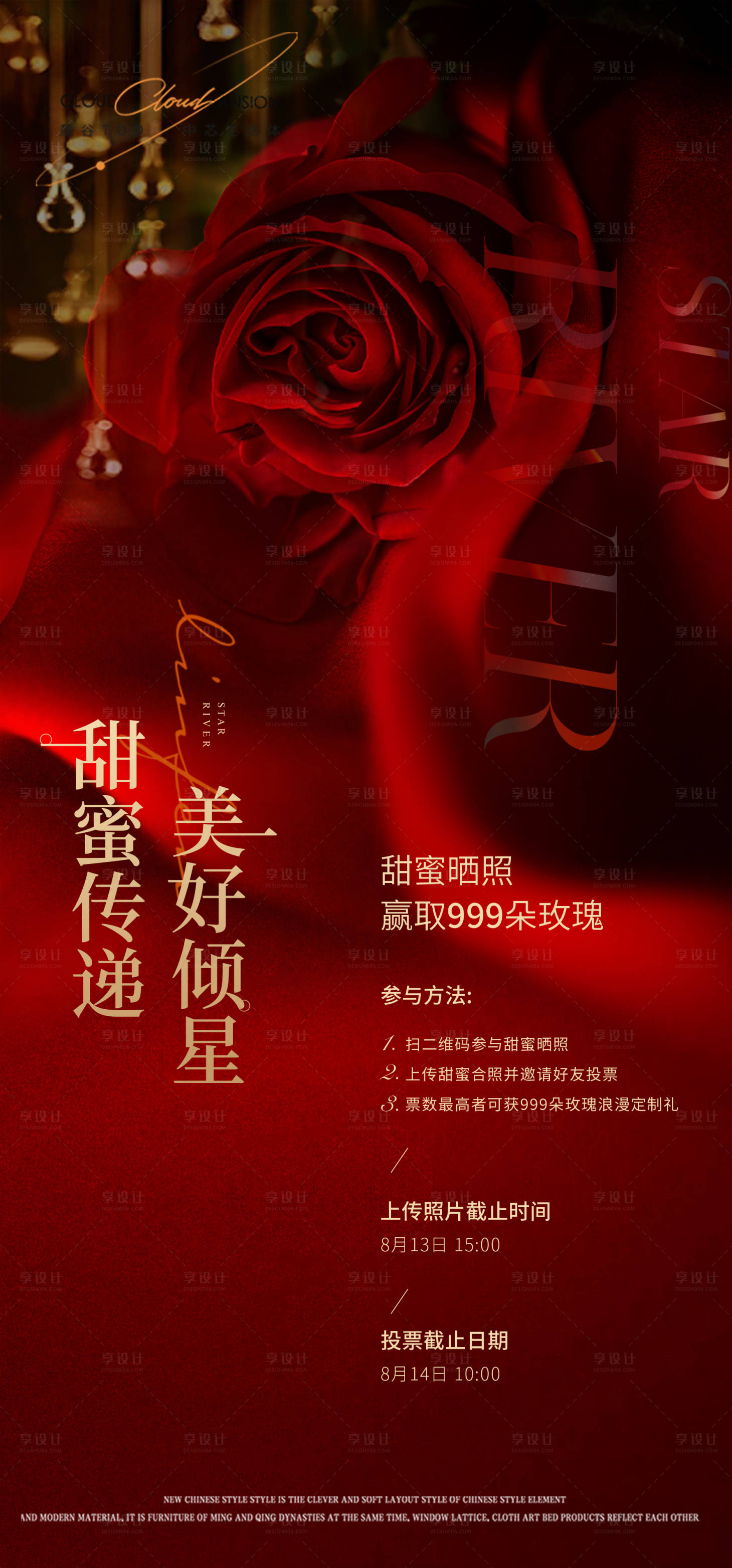 源文件下载【享设计】搜索编号：35080017223931266【情人节活动海报】