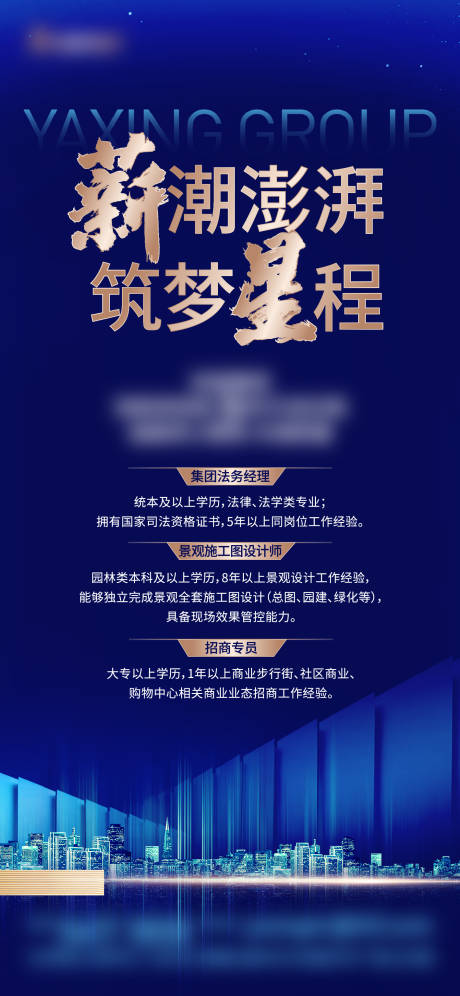 源文件下载【地产招聘海报】编号：50220017288574103