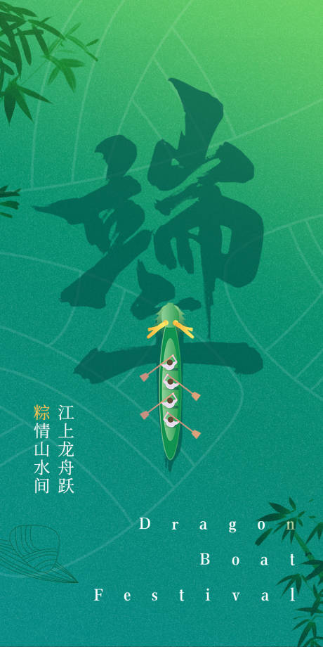 源文件下载【端午节海报】编号：34250017182561244