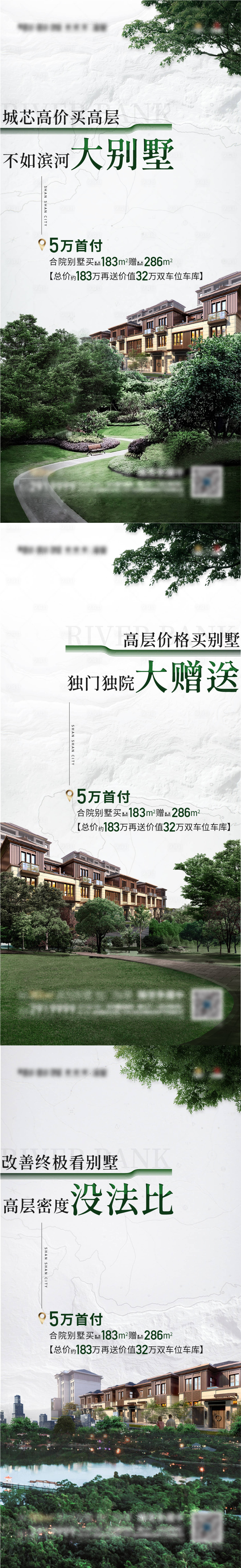 源文件下載【享設計】搜索編號：74090017335957503【別墅價值點系列海報】