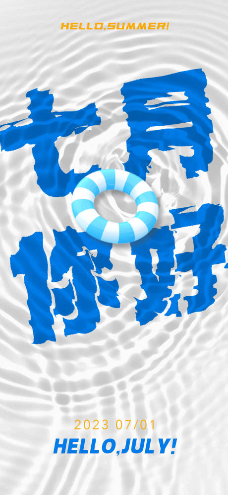 源文件下载【七月你好海报】编号：91640017628934904