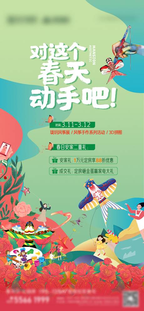 源文件下载【风筝节海报】编号：41720017167817891