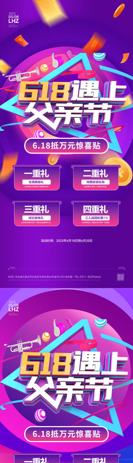 源文件下载【618系列年促销海报】编号：45530017334277917