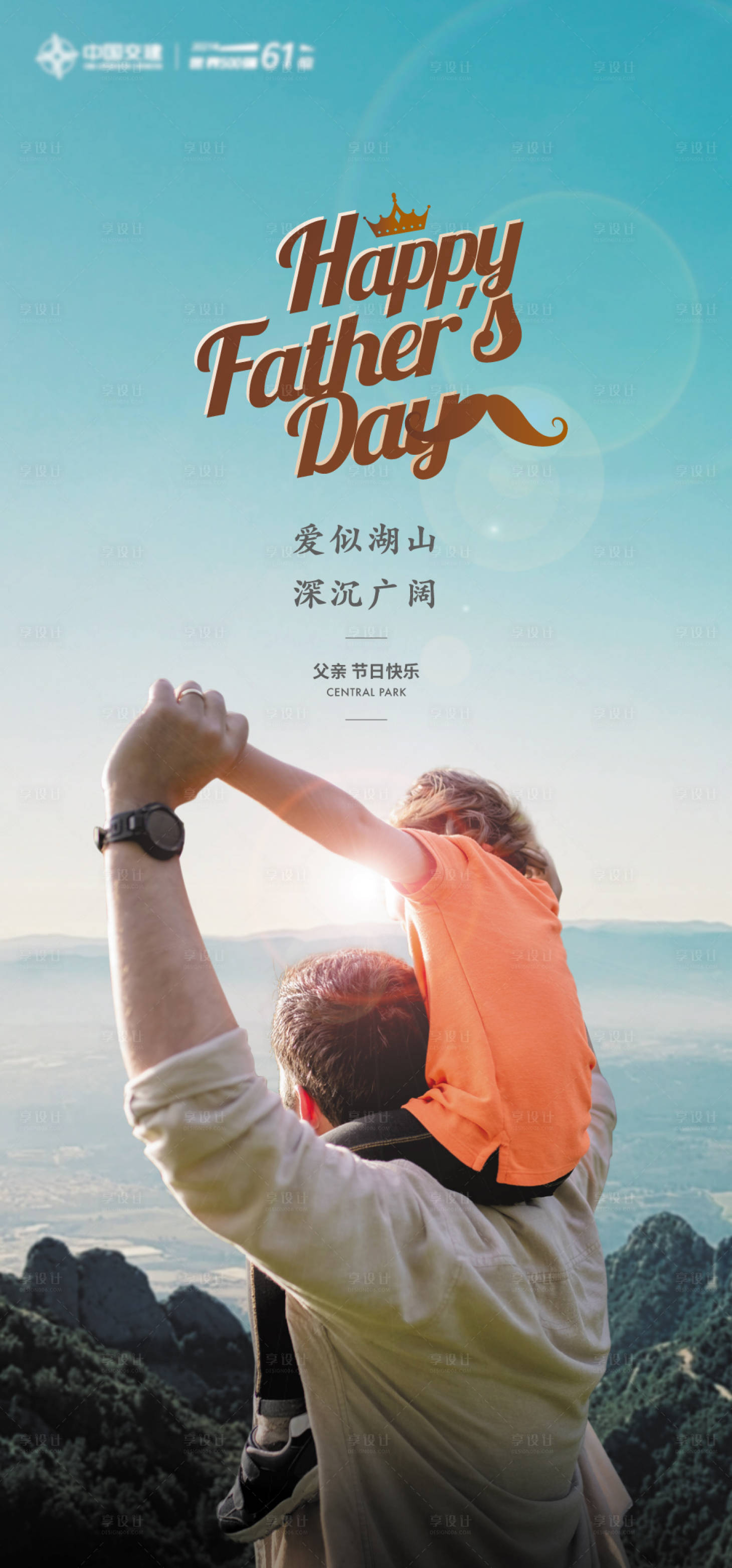 源文件下载【享设计】搜索编号：22830017173787801【父亲节海报】