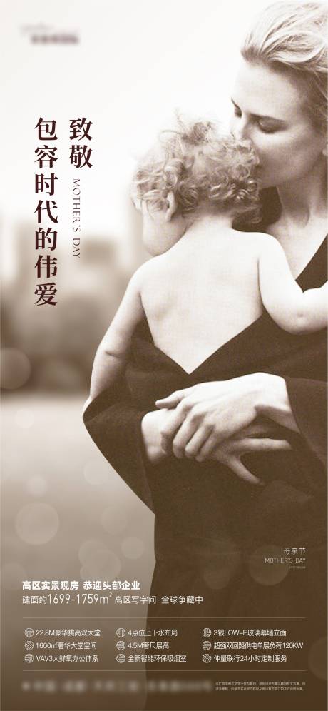 源文件下载【地产写字楼高端母亲节单图】编号：55760017452541336