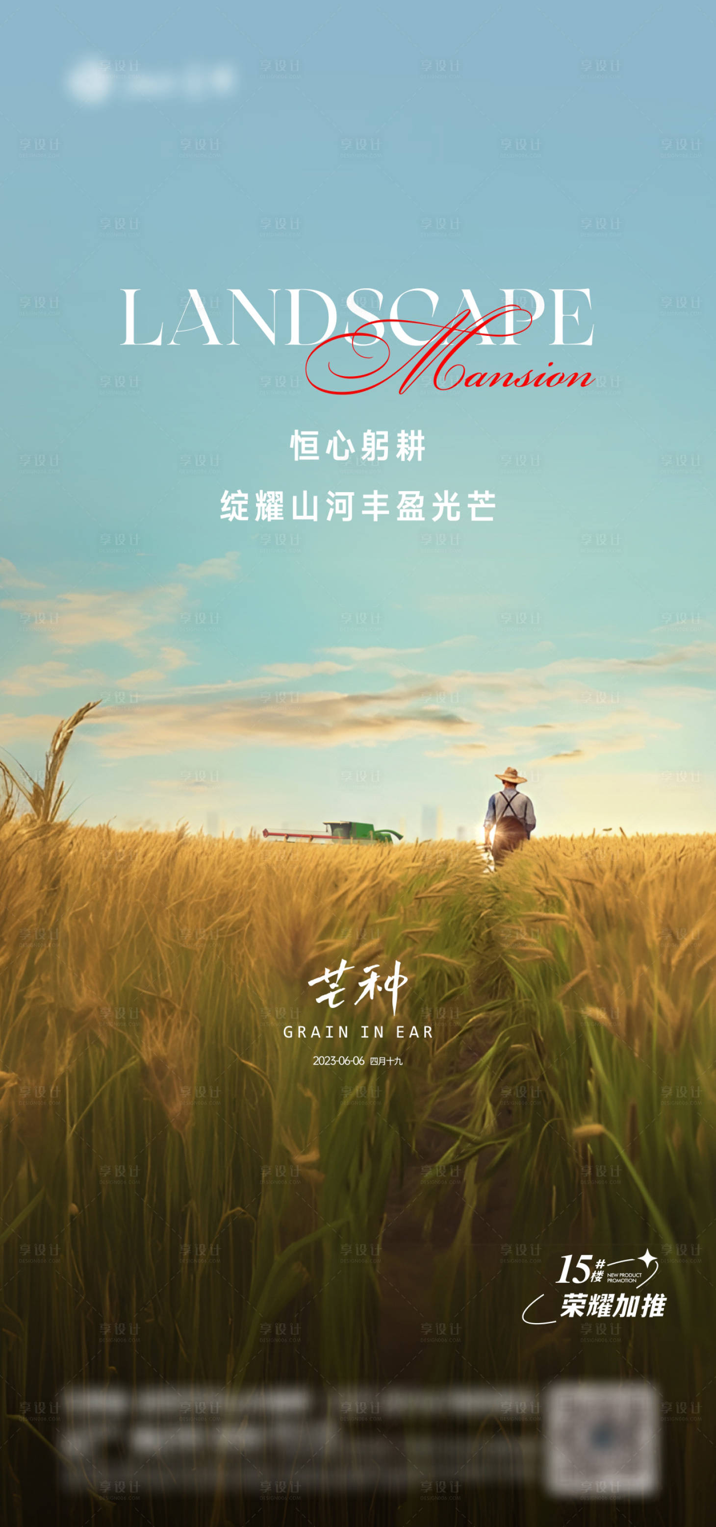 源文件下載【享設(shè)計】搜索編號：94210017089102987【芒種節(jié)氣海報】