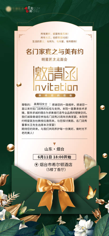 源文件下载【邀请函海报】编号：77890017268075350