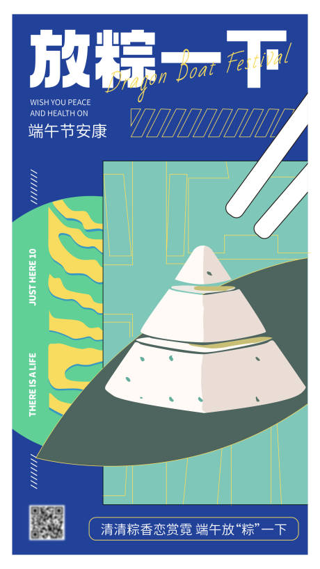 源文件下载【端午安康海报】编号：95780017244004606
