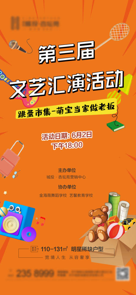 源文件下载【文艺汇演活动海报】编号：59910017148332516