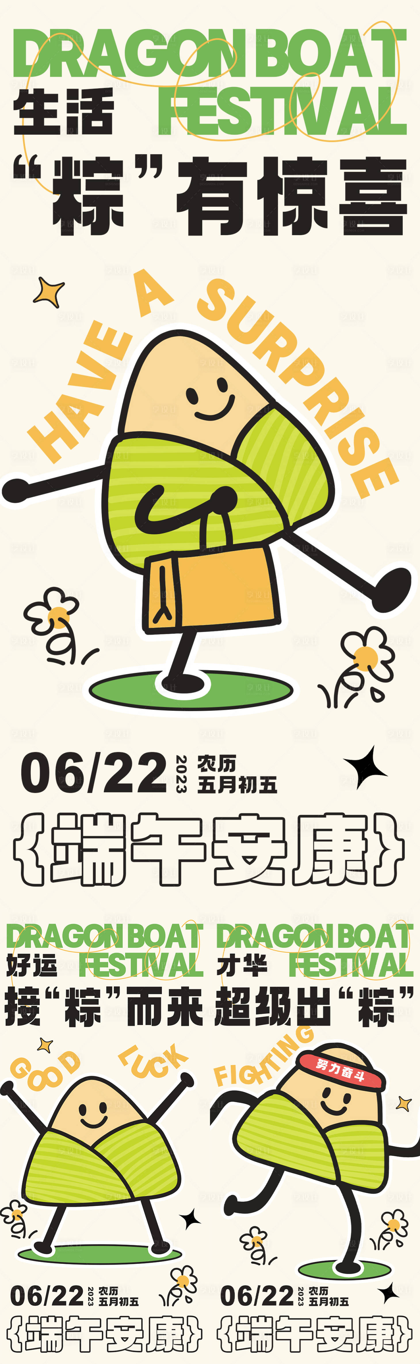 源文件下載【享設(shè)計】搜索編號：81190017442059247【端午節(jié)卡通風(fēng)格系列海報】
