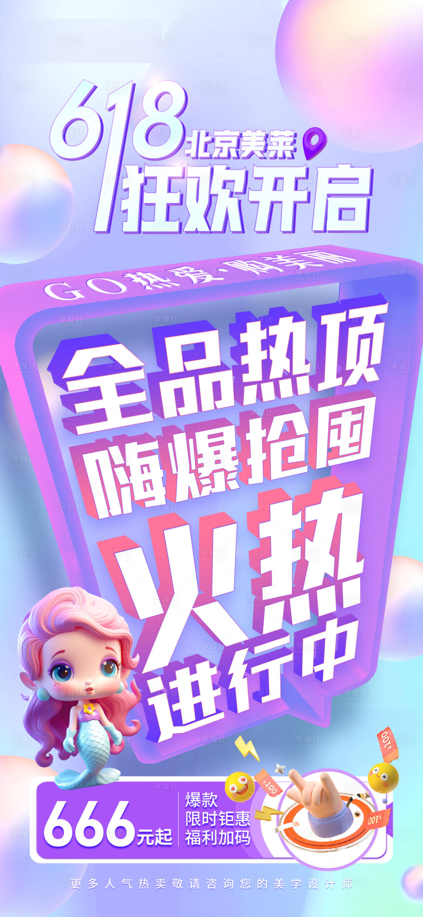 源文件下載【享設計】搜索編號：82710017230197400【618全品熱項活動海報】
