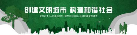 源文件下载【创建文明城市围挡】编号：35980017457115740