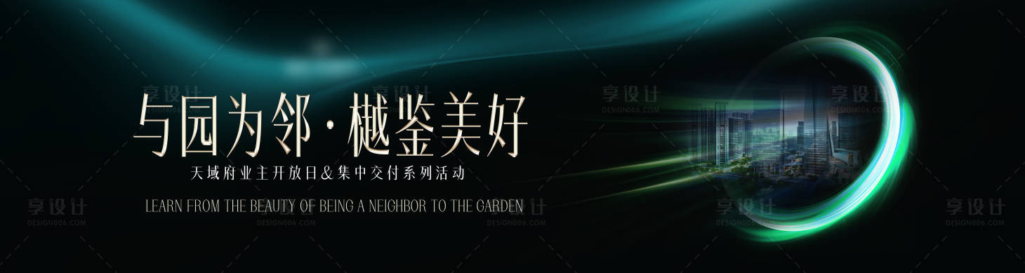 源文件下载【享设计】搜索编号：94790017123608253【墨绿地产海报KV】