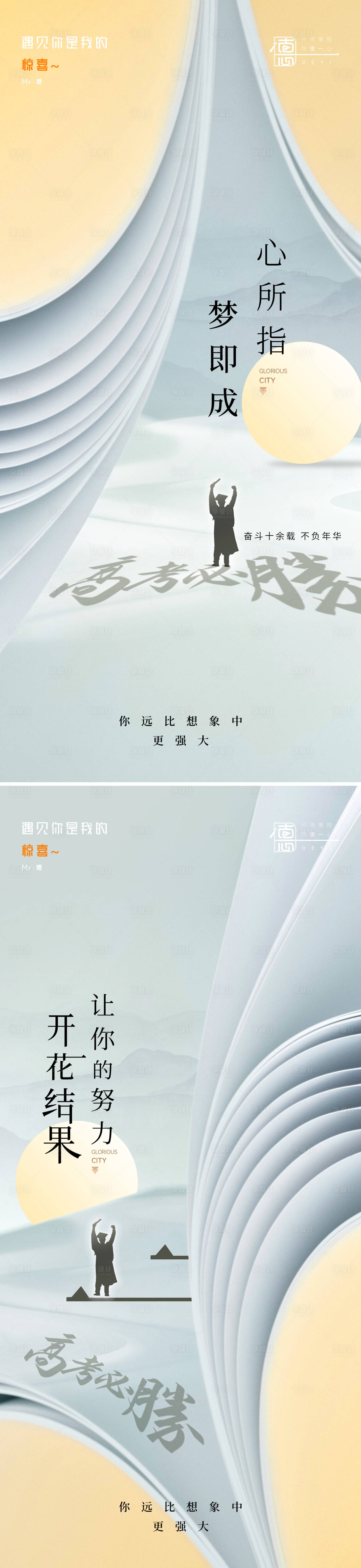 源文件下载【享设计】搜索编号：51560017145096046【地产高考大气海报】