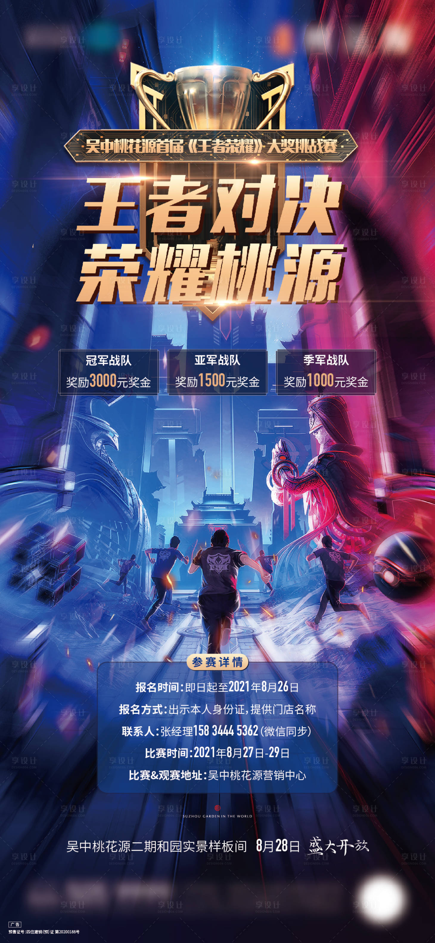 源文件下载【王者荣耀】编号：41540017586528488