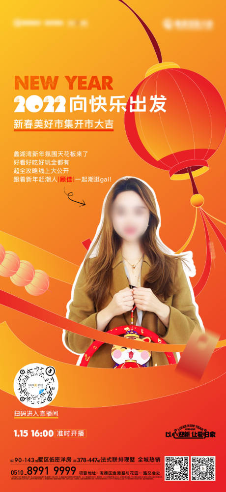 源文件下载【新中式直播海报】编号：57300017234736949