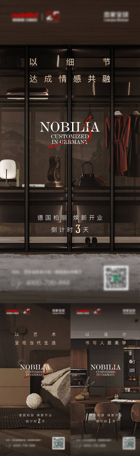 源文件下載【家居開業(yè)倒計時海報】編號：58680017401445002
