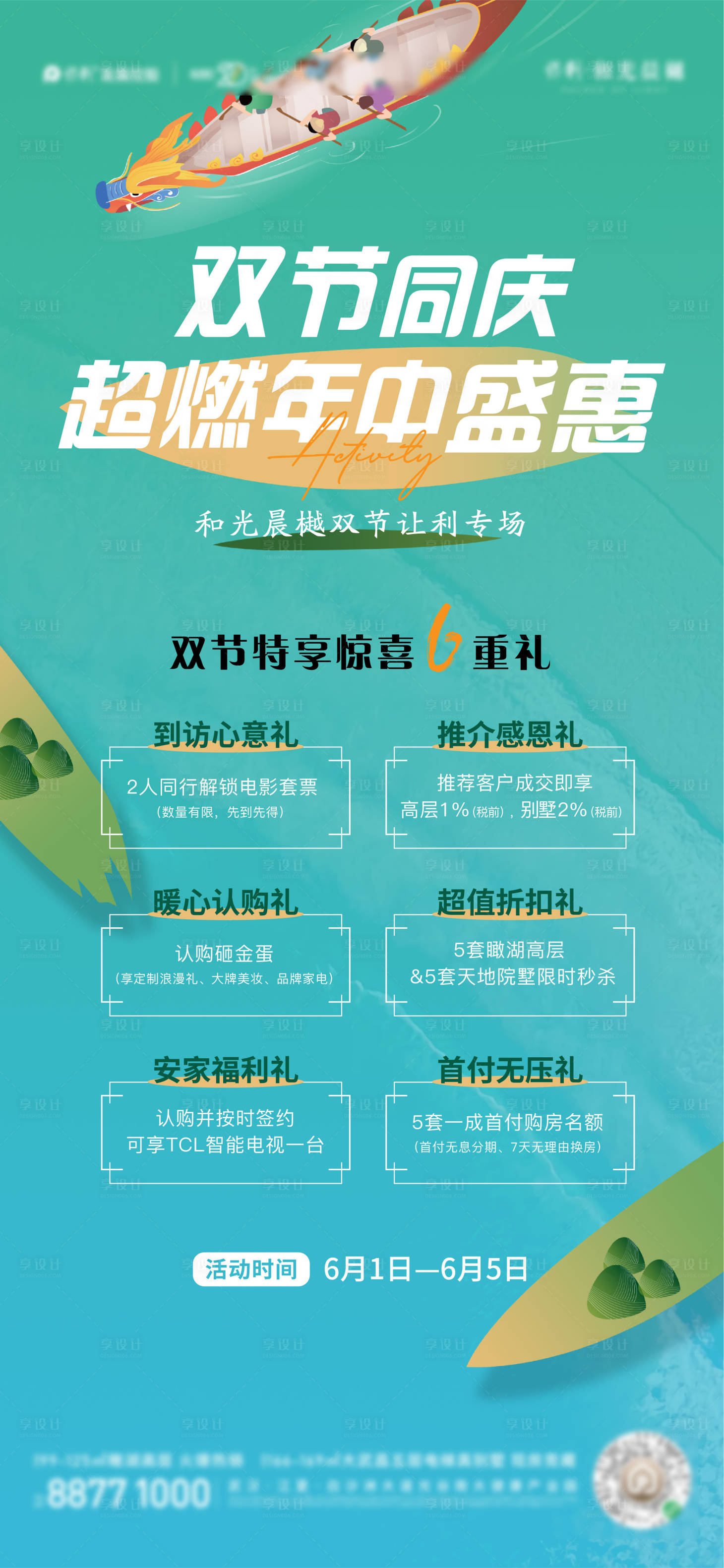 源文件下載【端午活動海報】編號：94560017341534126