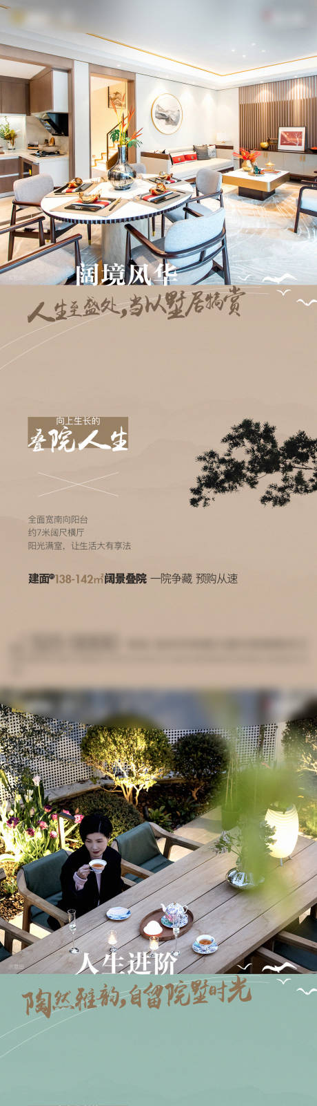 源文件下载【享设计】搜索编号：98340017593965233【地产叠院价值点海报】