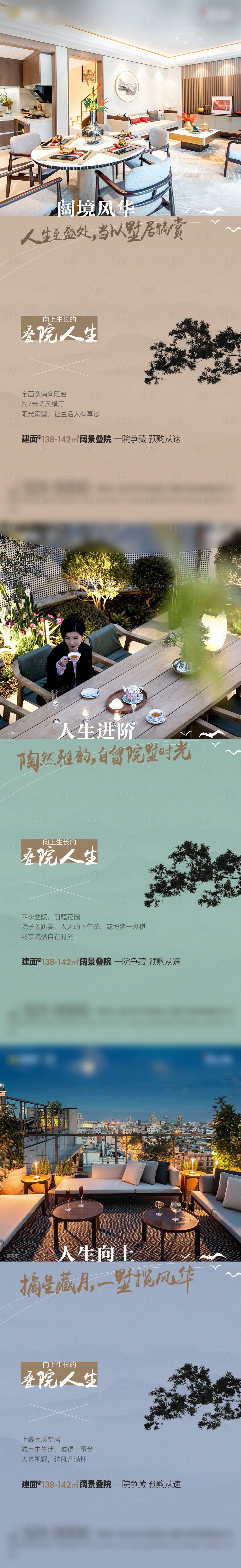 源文件下载【享设计】搜索编号：98340017593965233【地产叠院价值点海报】