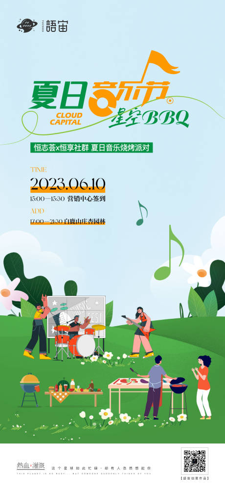 源文件下载【烧烤音乐节露营海报】编号：47800017332991649