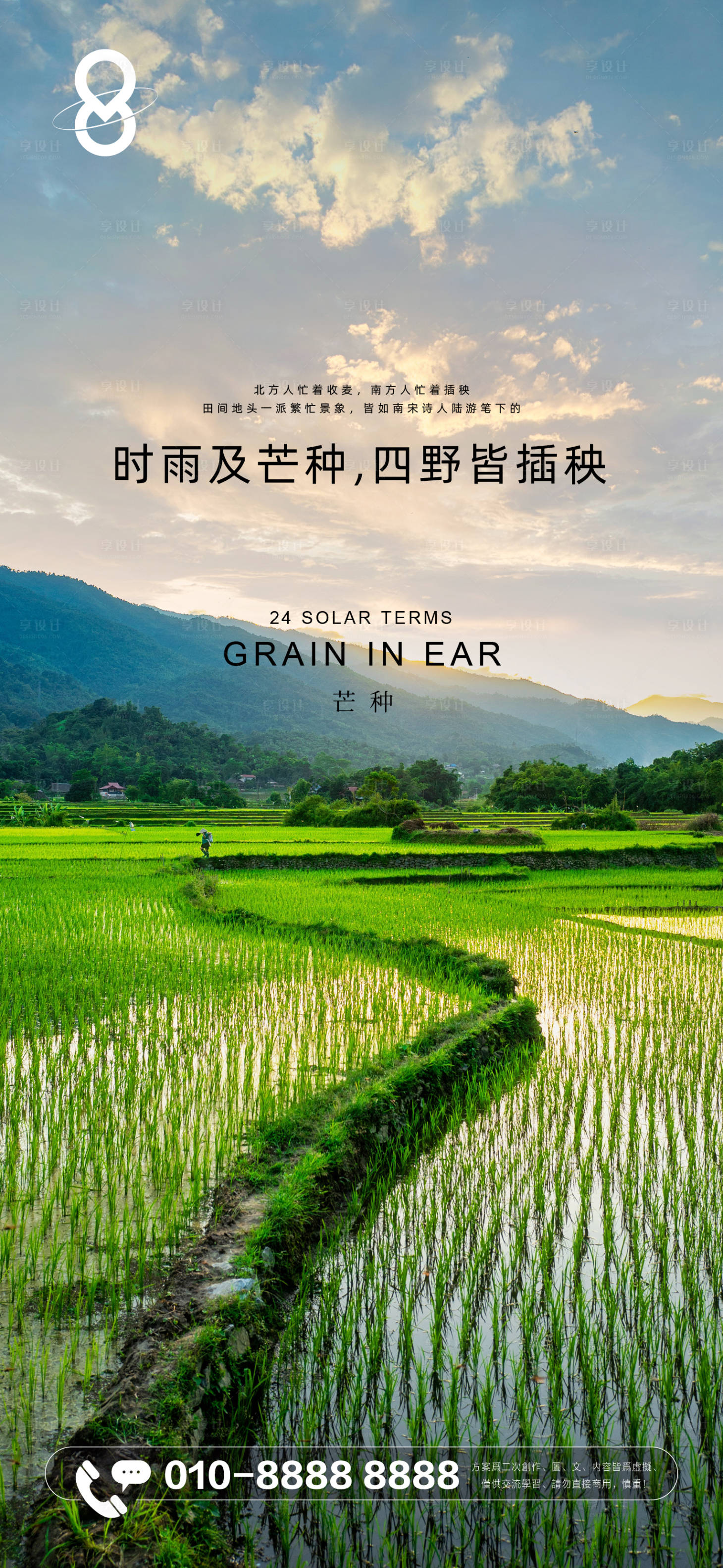 源文件下载【享设计】搜索编号：19450017124275254【芒种节气海报】