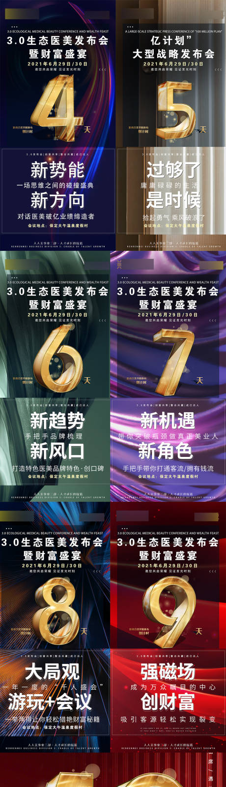 源文件下载【会议倒计时微商文案系列】编号：71540017193593766