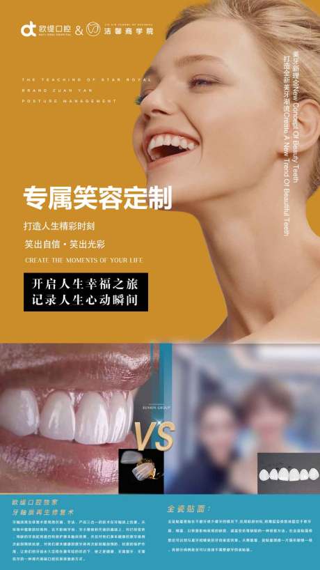 源文件下載【享設計】搜索編號：69600017583785207【美容行業(yè)口腔行業(yè)實體海報電子手機海報】