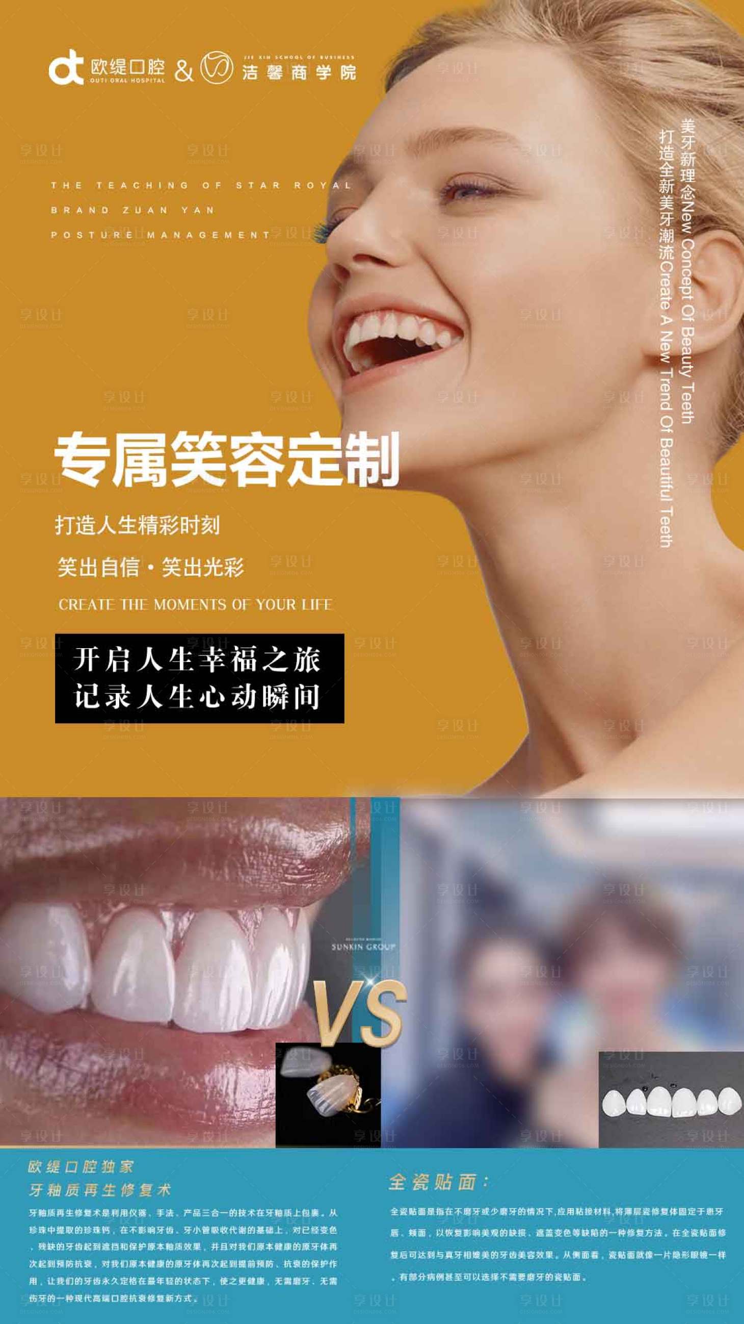 源文件下载【享设计】搜索编号：69600017583785207【美容行业口腔行业实体海报电子手机海报】
