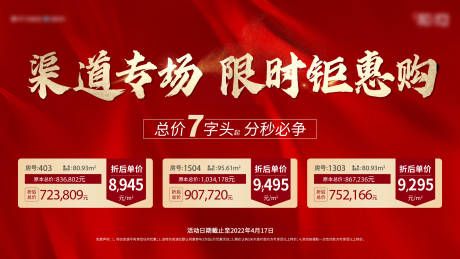源文件下载【享设计】搜索编号：56520017582995826【地产促销海报】