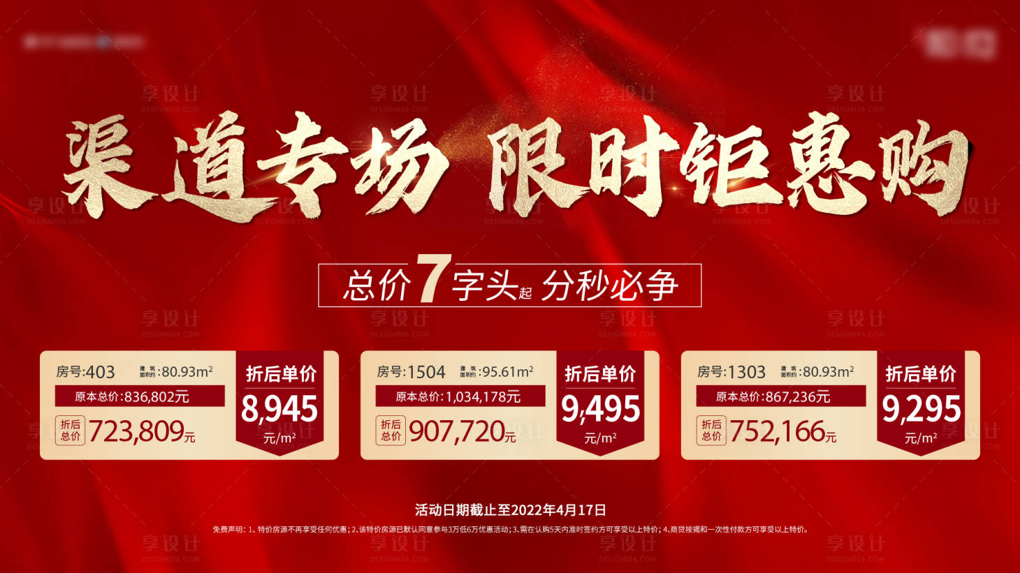 源文件下载【享设计】搜索编号：56520017582995826【地产促销海报】