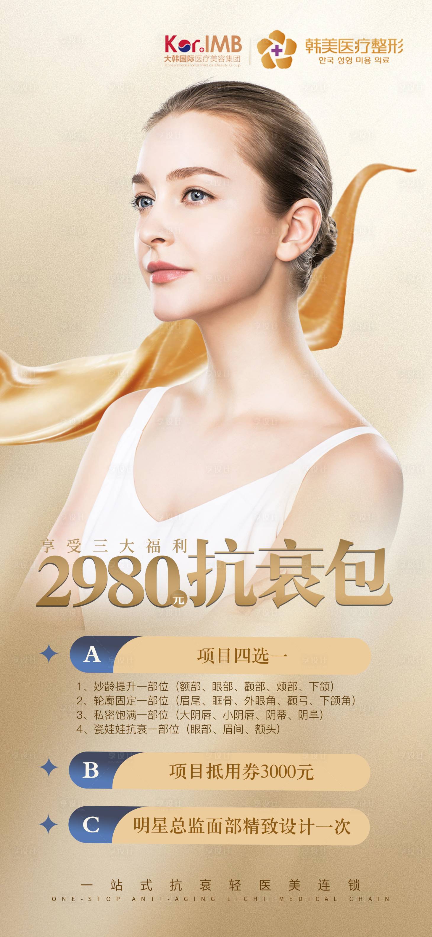 源文件下载【医美抗衰会员卡】编号：59480017147352061