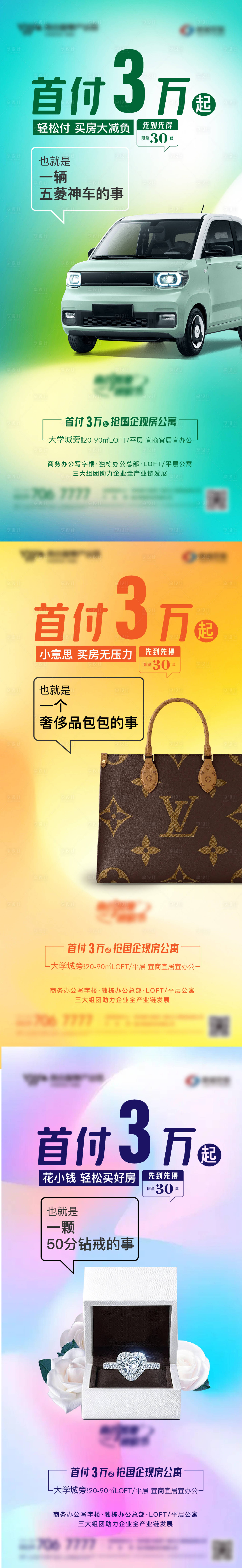 源文件下载【享设计】搜索编号：54940017598597358【地产低首付系列海报】