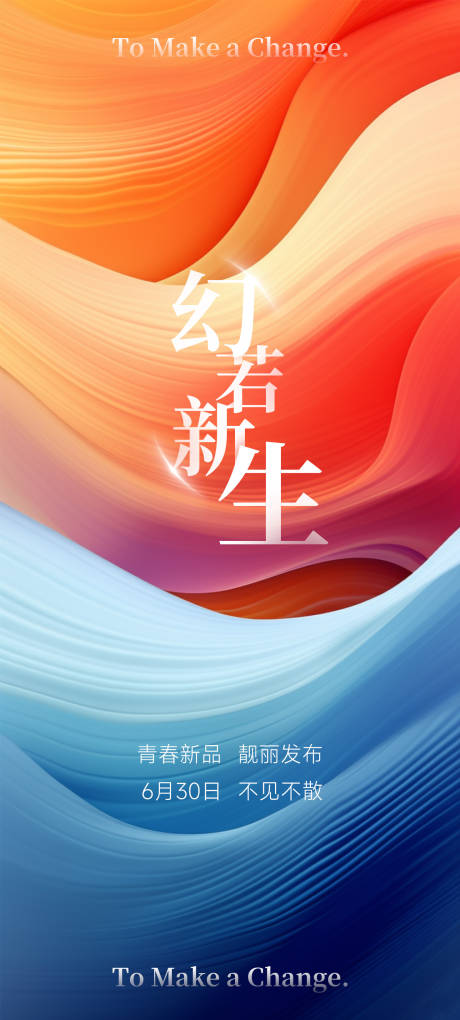 源文件下载【医美青春发布会海报】编号：17270017383441185