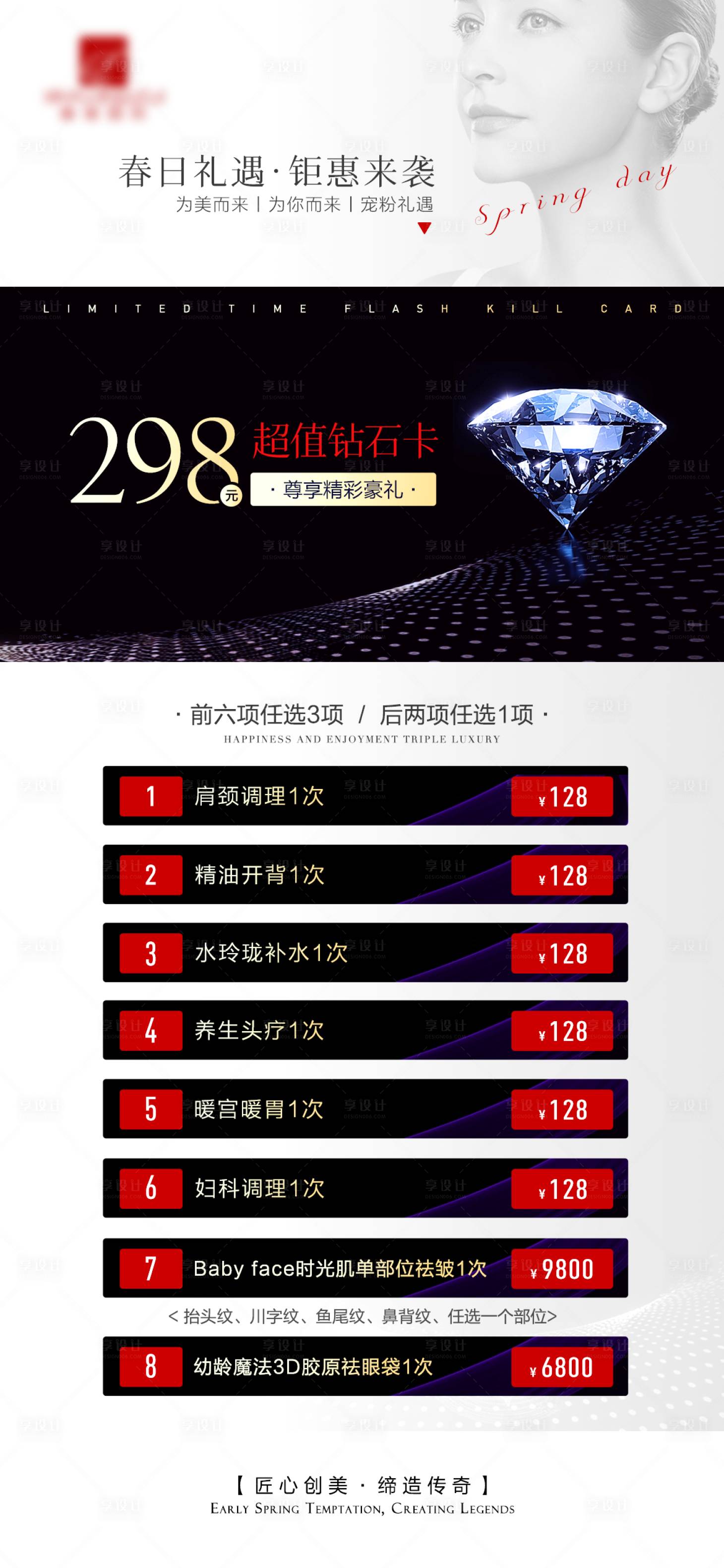 源文件下载【美容项目秒杀福利卡】编号：53350017545919066